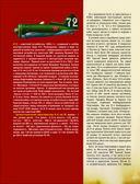 Великая Отечественная война 1941-1945. Самая полная иллюстрированная энциклопедия — фото, картинка — 96