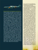 Великая Отечественная война 1941-1945. Самая полная иллюстрированная энциклопедия — фото, картинка — 98