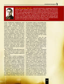 Великая Отечественная война 1941-1945. Самая полная иллюстрированная энциклопедия — фото, картинка — 99