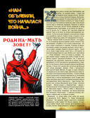 Великая Отечественная война 1941-1945. Самая полная иллюстрированная энциклопедия — фото, картинка — 100