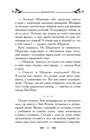 Таня Гроттер и локон Афродиты — фото, картинка — 11