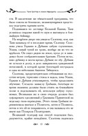 Таня Гроттер и локон Афродиты — фото, картинка — 12