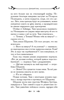 Таня Гроттер и локон Афродиты — фото, картинка — 13