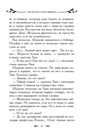 Таня Гроттер и локон Афродиты — фото, картинка — 14