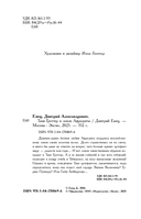 Таня Гроттер и локон Афродиты — фото, картинка — 4