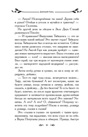 Таня Гроттер и локон Афродиты — фото, картинка — 9