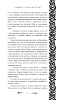 Клинки города ярости — фото, картинка — 13