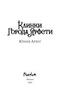 Клинки города ярости — фото, картинка — 3