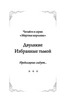 Избранные тьмой — фото, картинка — 2