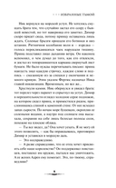 Избранные тьмой — фото, картинка — 9