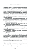 Стеклянная душа красавицы. Книга 1 — фото, картинка — 10