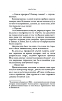 Стеклянная душа красавицы. Книга 1 — фото, картинка — 11