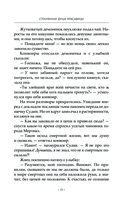 Стеклянная душа красавицы. Книга 1 — фото, картинка — 12