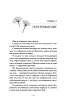 Стеклянная душа красавицы. Книга 1 — фото, картинка — 7