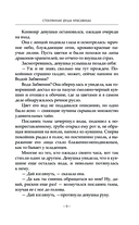 Стеклянная душа красавицы. Книга 1 — фото, картинка — 8