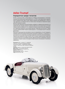 1000 культовых автомобилей — фото, картинка — 7