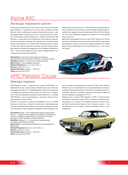 1000 культовых автомобилей — фото, картинка — 9