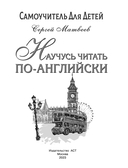 Научусь читать по-английски — фото, картинка — 1