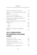 Фокус на важном. Как оставаться сосредоточенным, когда хочется заняться ерундой — фото, картинка — 10