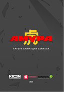 Амура — фото, картинка — 1