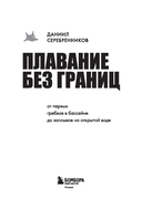 Плавание без границ. От первых гребков в бассейне до заплывов на открытой воде — фото, картинка — 6