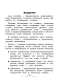 Словарные слова: комплексный тренажёр. 1 класс — фото, картинка — 1