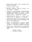 Словарные слова: комплексный тренажёр. 1 класс — фото, картинка — 2