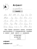 Словарные слова: комплексный тренажёр. 1 класс — фото, картинка — 3