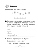 Словарные слова: комплексный тренажёр. 1 класс — фото, картинка — 4