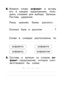 Словарные слова: комплексный тренажёр. 1 класс — фото, картинка — 5