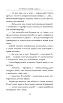 Отпусти меня, мама! — фото, картинка — 12