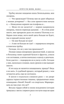 Отпусти меня, мама! — фото, картинка — 8