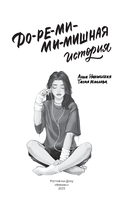 До-ре-ми-ми-мишная история — фото, картинка — 1