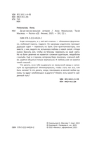 До-ре-ми-ми-мишная история — фото, картинка — 2