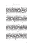 Затаившийся страх — фото, картинка — 8