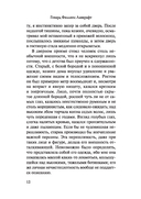 Затаившийся страх — фото, картинка — 11