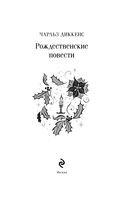 Рождественские повести — фото, картинка — 2