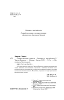 Рождественские повести — фото, картинка — 3