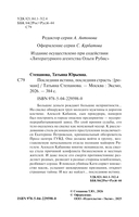 Последняя истина, последняя страсть — фото, картинка — 2