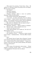 Последняя истина, последняя страсть — фото, картинка — 11