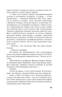 Последняя истина, последняя страсть — фото, картинка — 13