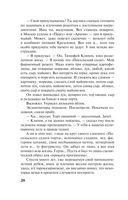 Последняя истина, последняя страсть — фото, картинка — 18