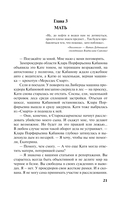 Последняя истина, последняя страсть — фото, картинка — 19