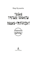 Тайна третьей планеты — фото, картинка — 1