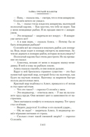 Тайна третьей планеты — фото, картинка — 12