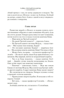 Тайна третьей планеты — фото, картинка — 17