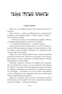 Тайна третьей планеты — фото, картинка — 21