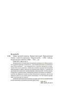 Тайна третьей планеты — фото, картинка — 24