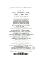 Тайна третьей планеты — фото, картинка — 26