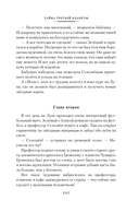 Тайна третьей планеты — фото, картинка — 6